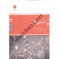 بانک سوالات ارشد مجموعه شیمی آلی محمدرضا اسلامی انتشارات پوران پژوهش